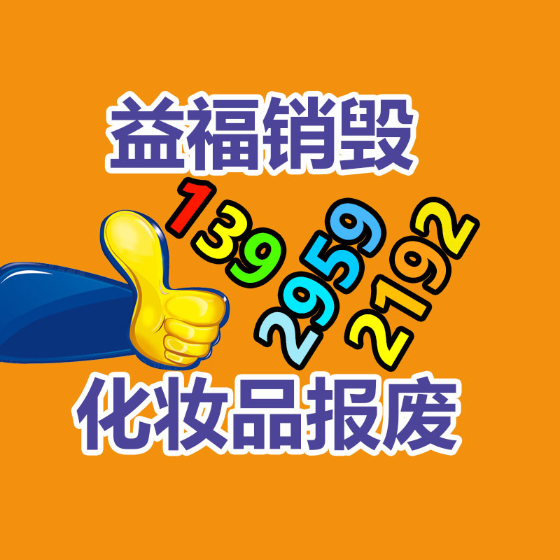 廣東銷毀公司：廢品回收線上系統如何做運營？